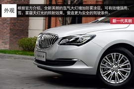 别克全新一代英朗静态体验