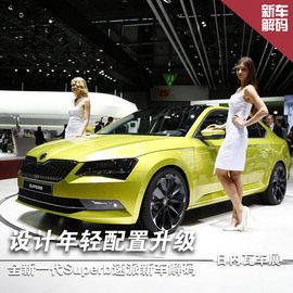 全新斯柯达速派