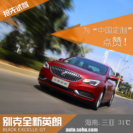 别克全新英朗三亚试驾