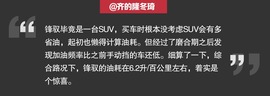 铃木锋驭车主聊车