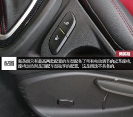 新英朗对比朗逸文章配图