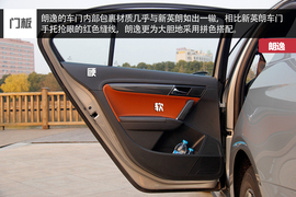 新英朗对比朗逸文章配图