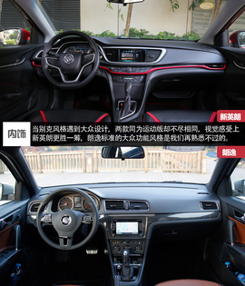 新英朗对比朗逸文章配图