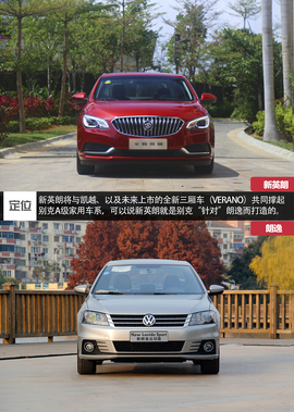 新英朗对比朗逸文章配图