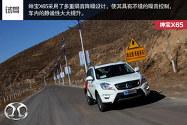 试驾北汽新SUV绅宝X65