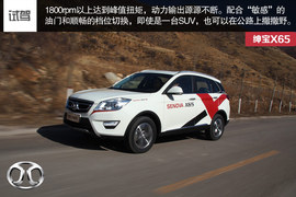 试驾北汽新SUV绅宝X65