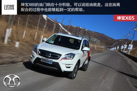 试驾北汽新SUV绅宝X65