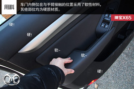 试驾北汽新SUV绅宝X65