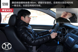 试驾北汽新SUV绅宝X65