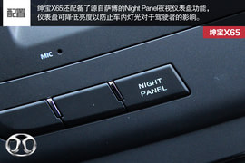 试驾北汽新SUV绅宝X65