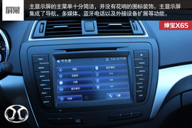 试驾北汽新SUV绅宝X65