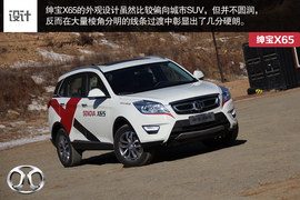 试驾北汽新SUV绅宝X65