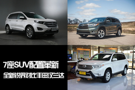全新锐界对比丰田汉兰达