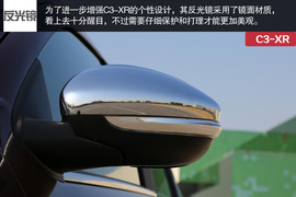 测东风雪铁龙C3-XR