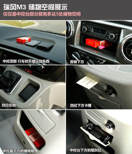 抢先试驾江淮瑞风M3