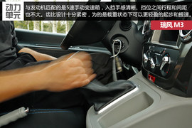 抢先试驾江淮瑞风M3