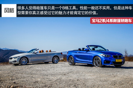 2015款宝马2系敞篷轿跑车深度试驾