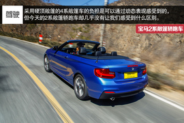 2015款宝马2系敞篷轿跑车深度试驾