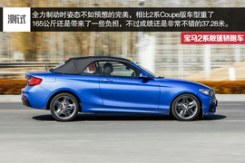 2015款宝马2系敞篷轿跑车深度试驾