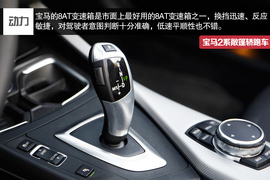 2015款宝马2系敞篷轿跑车深度试驾