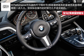 2015款宝马2系敞篷轿跑车深度试驾