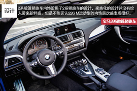 2015款宝马2系敞篷轿跑车深度试驾