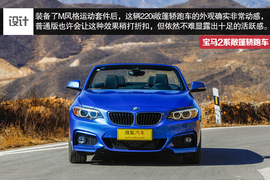 2015款宝马2系敞篷轿跑车深度试驾