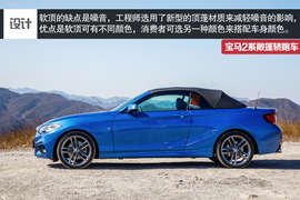   2015款宝马2系敞篷轿跑车深度试驾