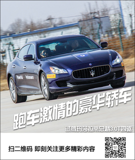 2015款玛莎拉蒂总裁3.0T四驱版