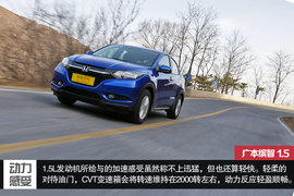 深度试驾广本缤智1.5