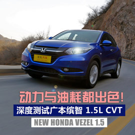 深度试驾广本缤智1.5