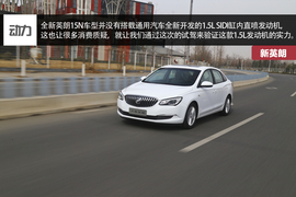 别克全新英朗15N试驾配图