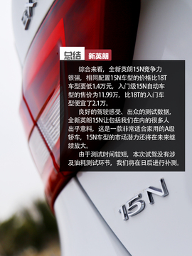 别克全新英朗15N试驾配图