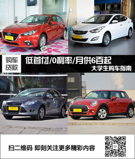 贷款购车