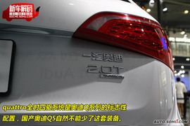 2010款国产奥迪Q5