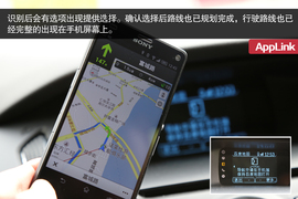 福特AppLink智能系统体验