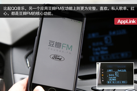 福特AppLink智能系统体验