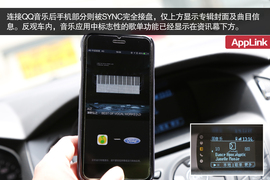 福特AppLink智能系统体验