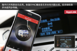 福特AppLink智能系统体验