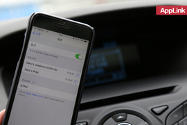 福特AppLink智能系统体验