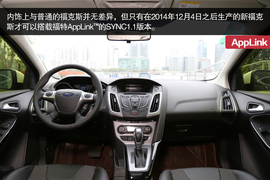 福特AppLink智能系统体验