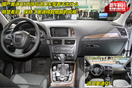 2010款国产奥迪Q5