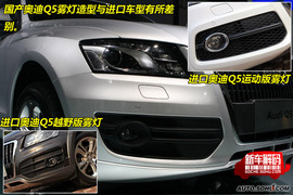 2010款国产奥迪Q5