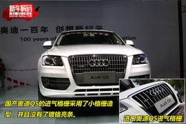 2010款国产奥迪Q5