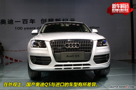 2010款国产奥迪Q5