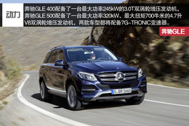 2016款奔驰GLE官图解析