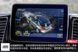 2016款奔驰GLE官图解析