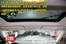 新车解码CX-7