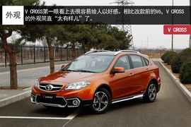   试驾东南新款V CROSS