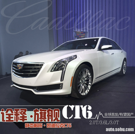 凯迪拉克CT6纽约首发图解